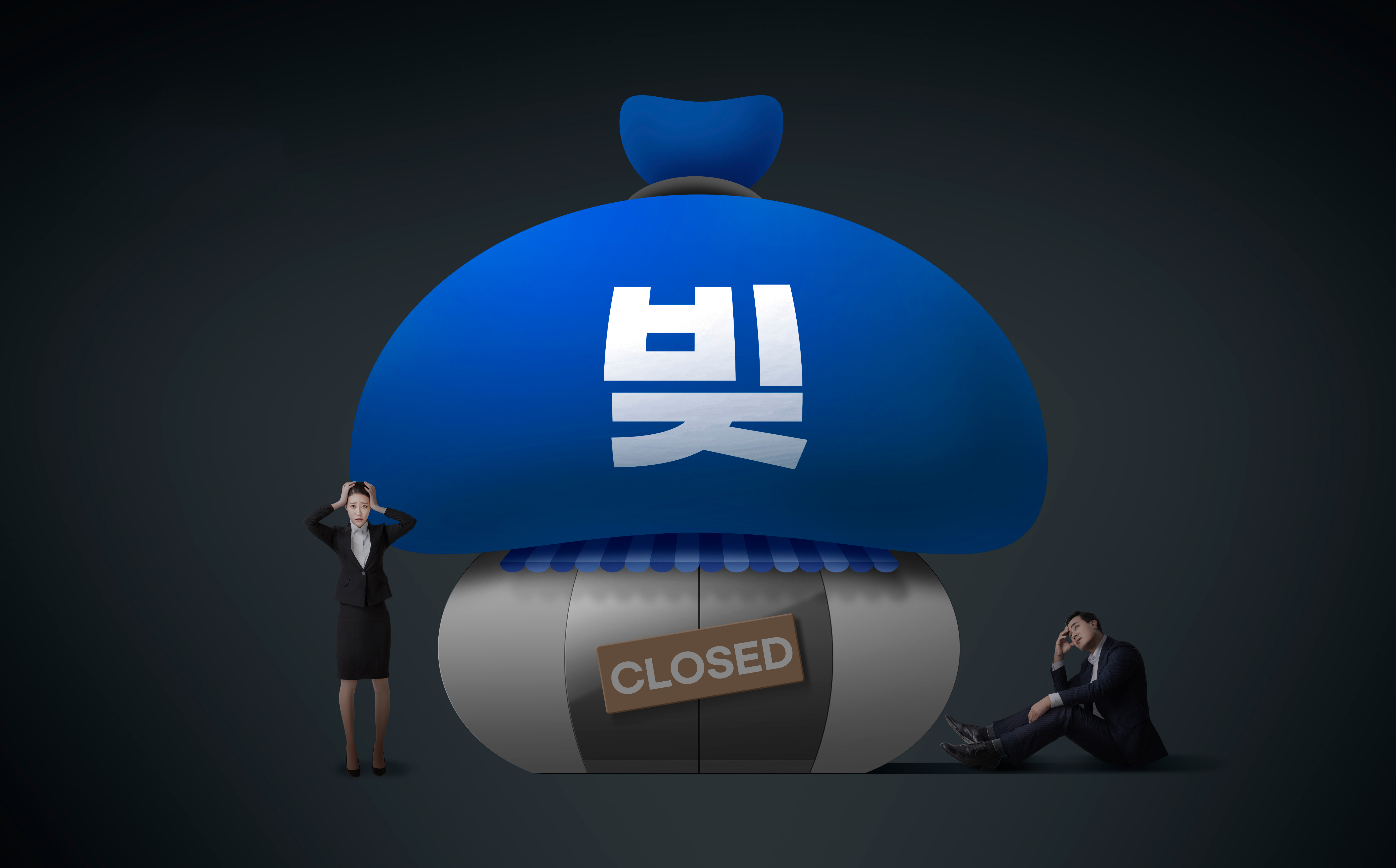 가계 부담 관련 이미지